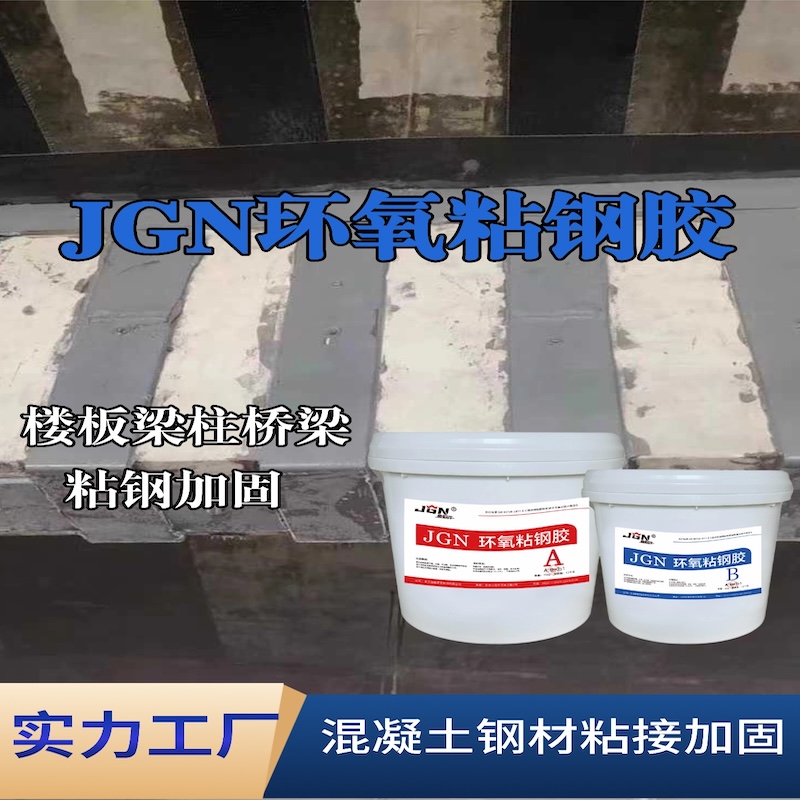 承德JGN环氧粘钢胶
