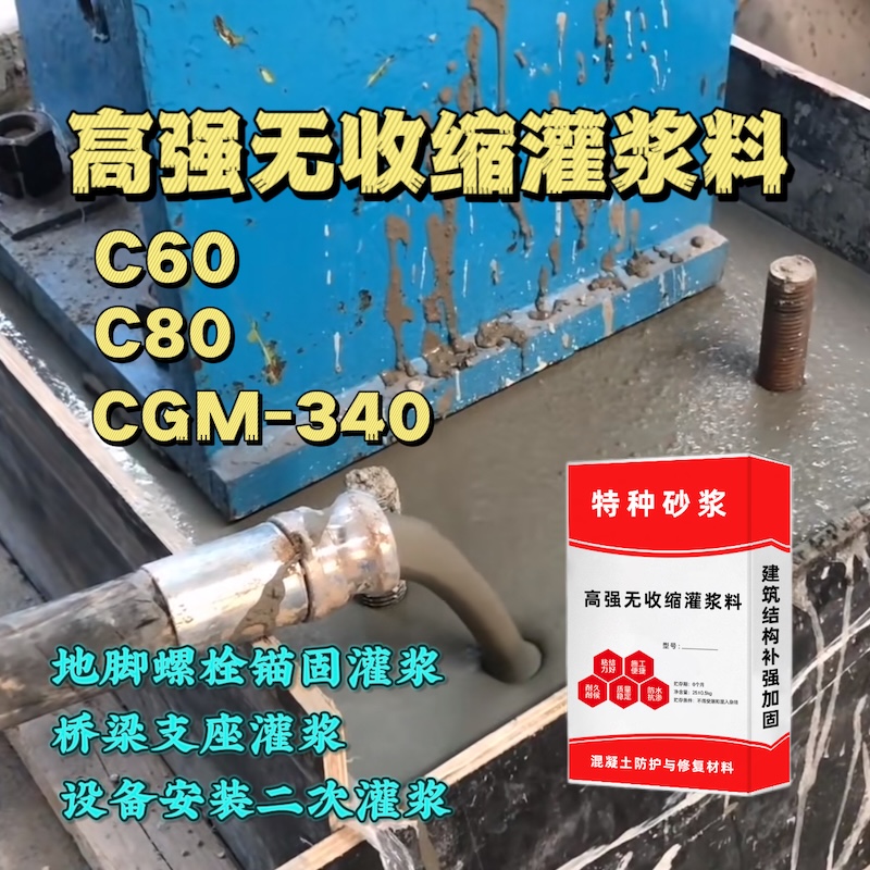 承德灌浆料施工需要振捣吗？